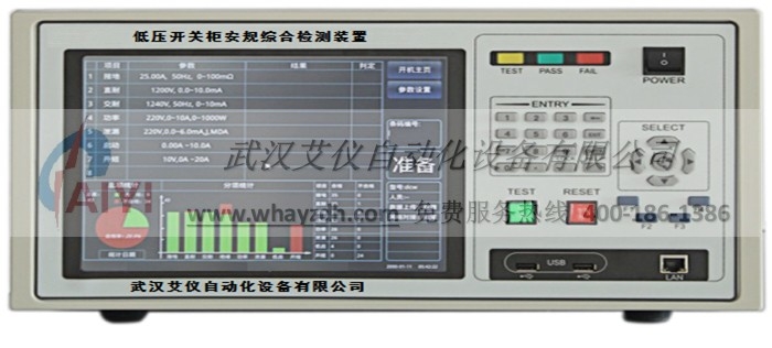 南京AY-4012低压开关柜安规综合检测装置智能安规综合检测装置测试仪